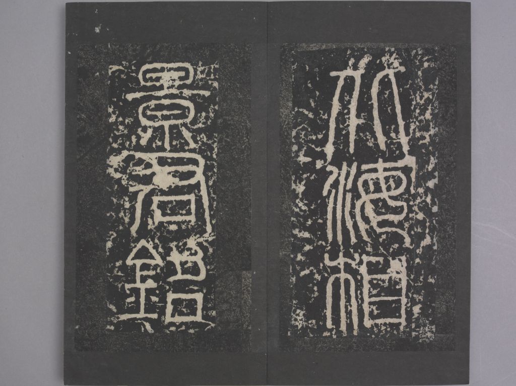 图片[3]-Jingjun Stele-China Archive